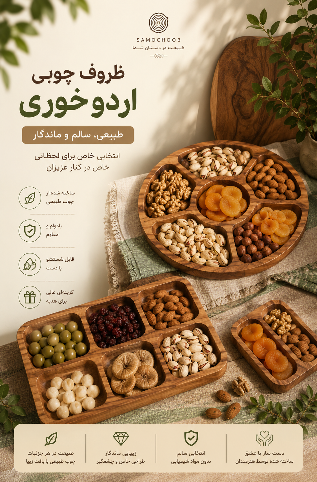 ظروف چوبی ساخته شده با چوب گردو
